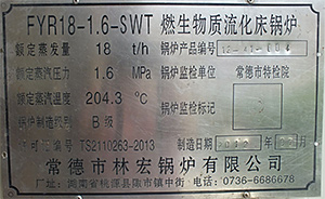 常德市林宏鍋爐有限公司,常德特殊燃料鍋爐制造,燃生物藥渣鍋爐研發,生物質鍋爐哪里好 常德市林宏鍋爐有限公司,常德特殊燃料鍋爐制造,燃生物藥渣鍋爐研發,生物質鍋爐哪里好